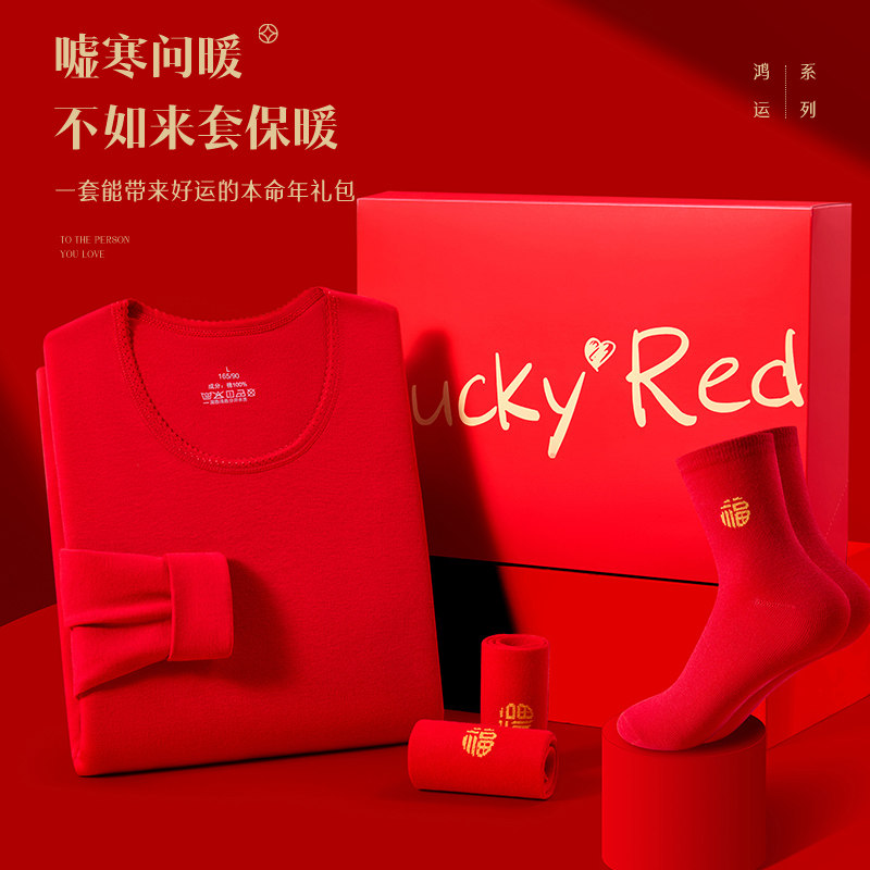 雅鹿本命年保暖内衣纯棉大红色2026属马年男女士秋衣秋裤套装冬季,淘宝优惠券,粉丝福利购,淘宝优惠卷