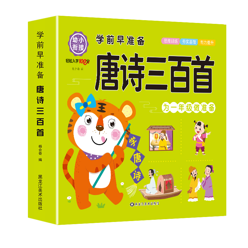 识字大王3000字幼儿识字认字书幼儿园中班大班学前班宝宝 成语接龙 幼小衔接早教图书思维训练学龄童早教图书学前早准备早教图书 - 图1