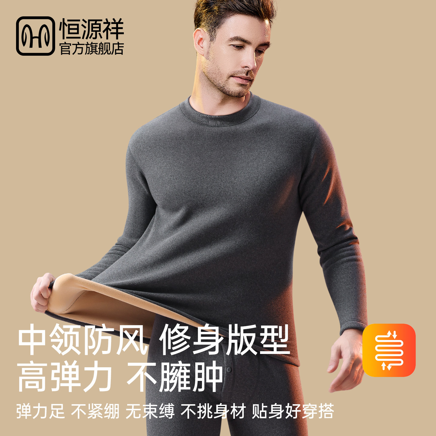 恒源祥男士保暖内衣套装加厚男款秋衣秋裤加绒德中老年人冬季发热,淘宝优惠券,粉丝福利购,淘宝优惠卷