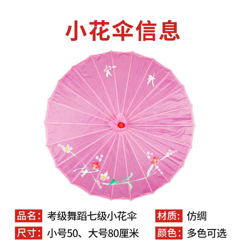 中国民族民间舞蹈考级七级小花伞专用儿童跳舞油纸伞表演道具包邮 - 图3