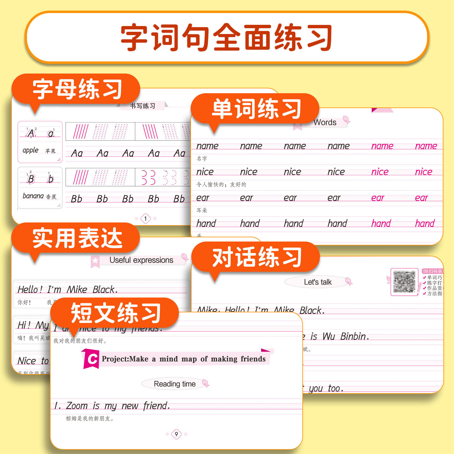 2025字帖英语课课练衡水体PEP版3-9年级上册同步教材临摹写字帖钢笔学生练字帖大16开英文名字训练笔顺作文字体单词练习新版书写