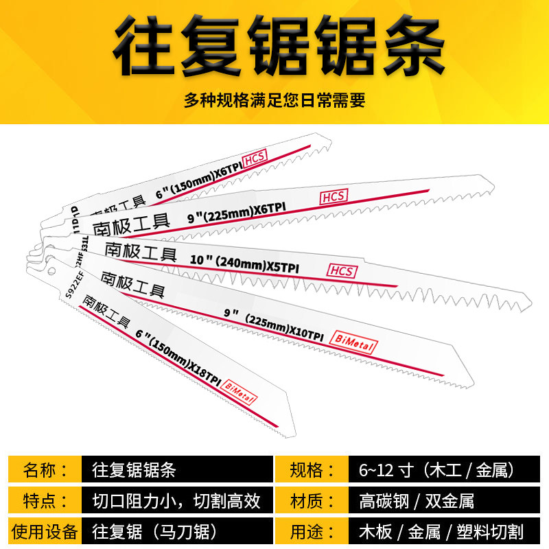 往覆锯锯条马刀加长切铁电锯塑料木材金属粗齿细齿切割神器锯齿,淘宝优惠券,粉丝福利购,淘宝优惠卷