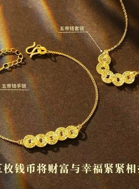 铼金项链五帝钱币金包银手链项链女碎碎冰钱多多沙金首饰礼物精致