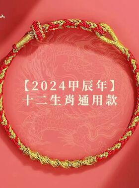 普陀山太化岁红绳手链2024本命年红手绳兔牛羊狗编织手绳生肖佩戴