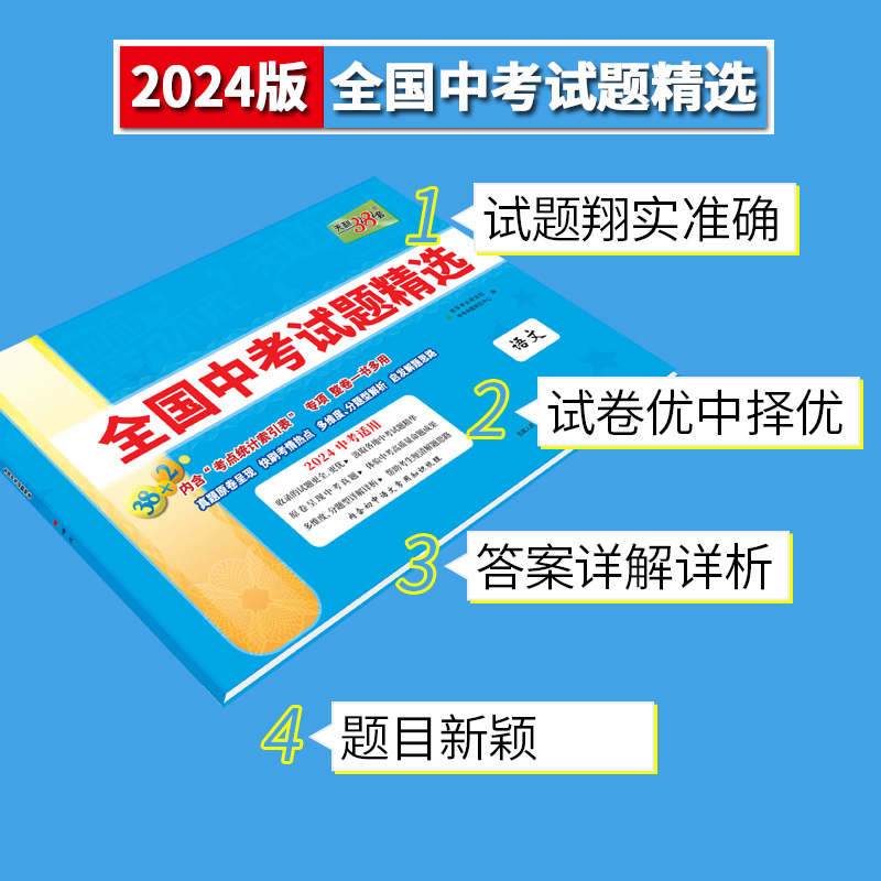 2024新版天利38套中考语文数学英语物理化学生物政治历史地理全国中考试题精选初中2023新课标历年中考真题初三九年级试卷压轴题 - 图0