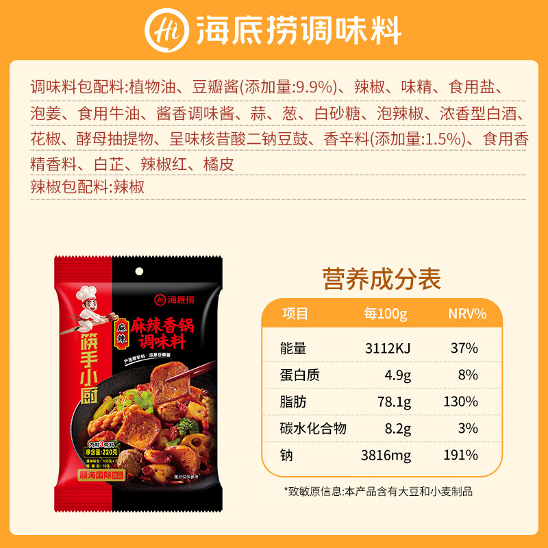 筷手小厨火锅料麻辣香锅调味料220g冒菜干锅料海鲜红油炒料清油 - 图1