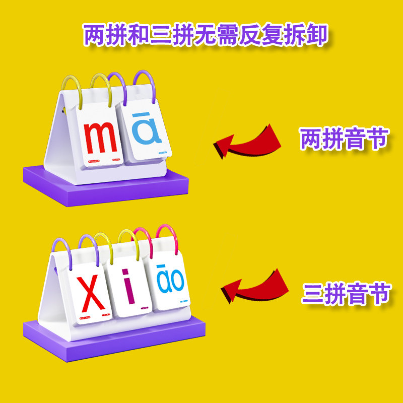 一年级拼音拼读训练卡片儿童学习神器声韵母启蒙识字汉语发音认读,淘宝优惠券,粉丝福利购,淘宝优惠卷