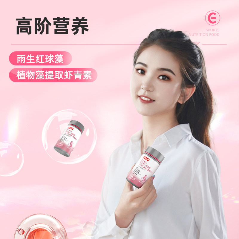 诺特兰德维生素C维生素E烟酰胺雨生红球藻葡萄籽正品健康虾青素