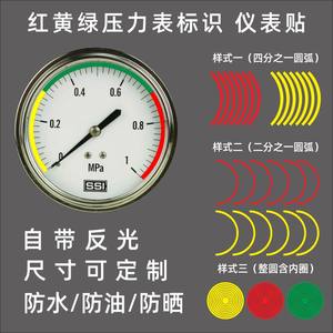 压力表标识三色标识贴标签仪表点检指示指示贴二分之一四分之一圆弧支持定制防水背胶