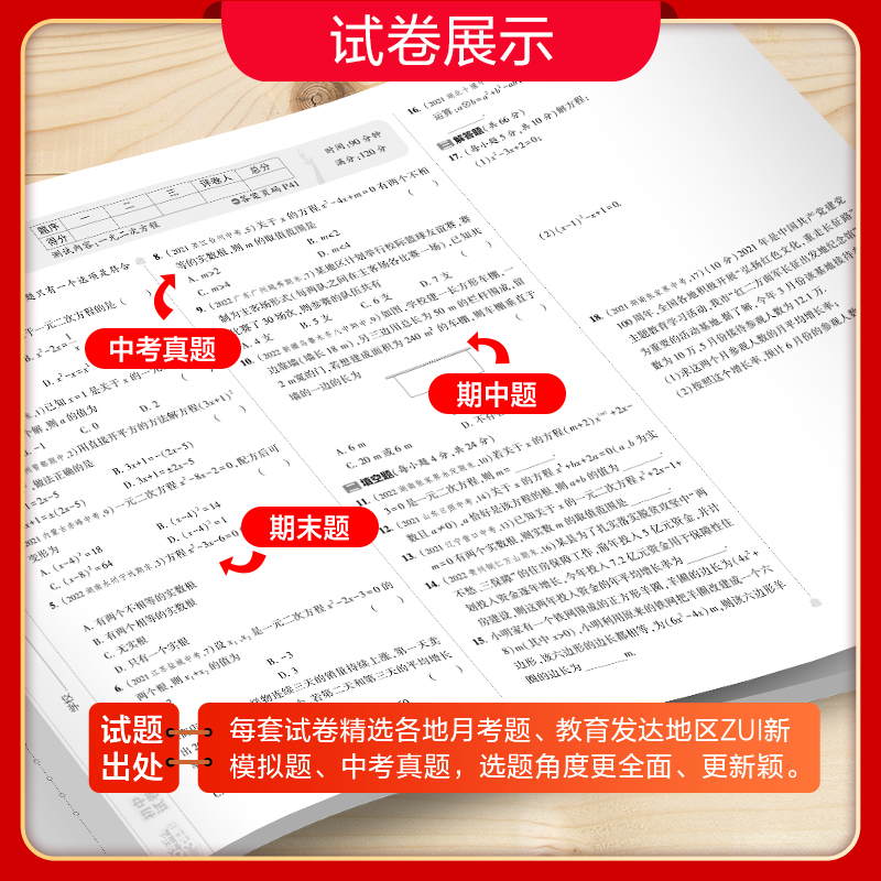 五年中考三年模拟试卷zy七.八.九年级上册人教版语文数学英语政治历史地理生物物理化学五三5.3初一二测试冲刺卷小卷重点单词5年 - 图2