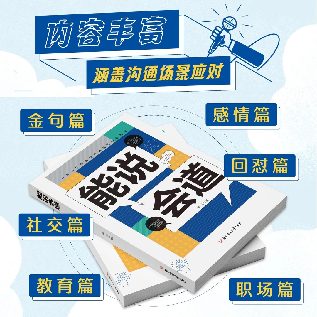 【抖音同款】能说会道 情感职场人际社交提升高情商口才表达力交际 高手发言 高情商口才表达高效率沟通话语言艺术社交技巧心理学 - 图2