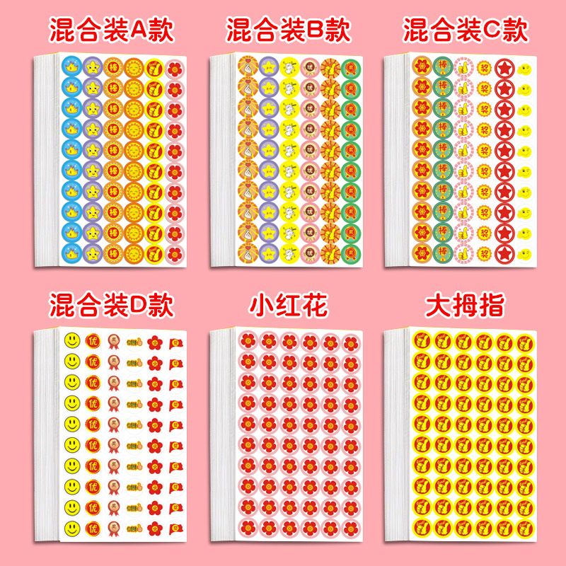 奖励贴纸防水儿童卡通小红花表扬奖品小朋友五角星小学生教师专用粘贴可爱手帐标签装饰小图案笑脸贴画手工