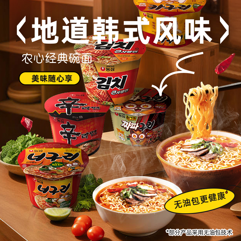 韩国农心辛拉面牛肉碗面泡菜杯面桶装泡面方便面整箱夜宵拉面官方 - 图0