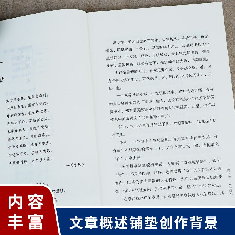 李白诗传一声狂笑半个盛唐唐诗李白生平诗词集古代名人诗仙人物传记初中中学生课外阅读中国古诗词大全正版书籍 - 图2