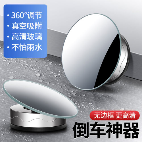 后视镜小圆镜子汽车倒车神器反光辅助盲区360度广角超清倒车镜 - 图0