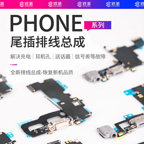 E修派适用苹果13尾插11排线12充电口15接口14送话器11pro手机7plus麦克风x插口xr 6s更换xsmax 16 8 iphone6 - 图0