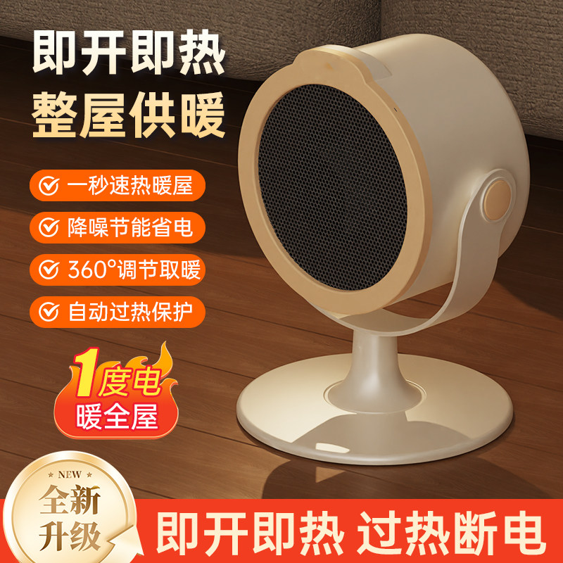 桌面暖风机小型桌面取暖器家用办公室宿舍静音小太阳2025年新款,淘宝优惠券,粉丝福利购,淘宝优惠卷