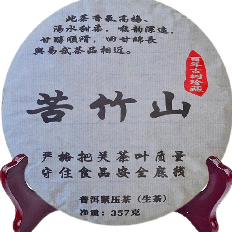 云南普洱茶百年古树茶纯料产地景谷苦竹山茶357克饼一提送礼品茶