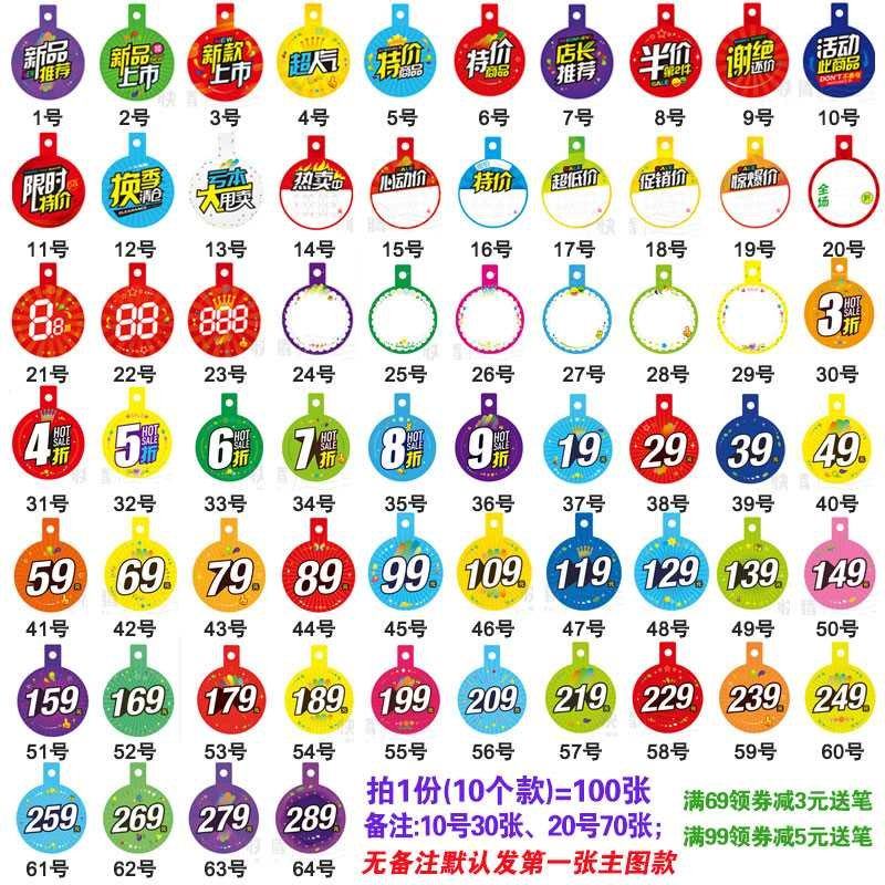 新品大号价格牌促销牌特价牌吊牌广告纸爆炸贴服装标签贴纸