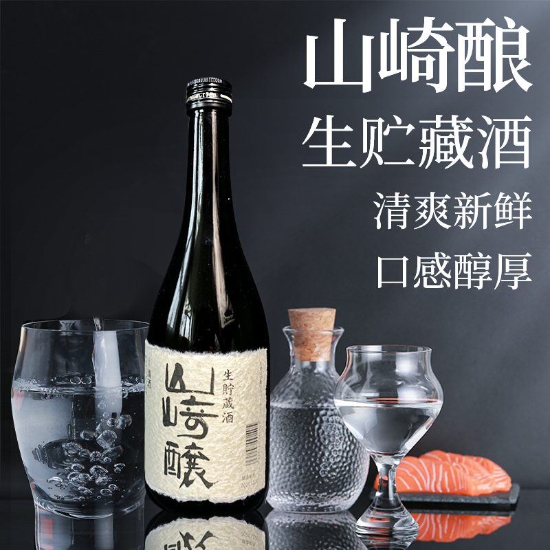 山崎酿生贮藏清酒720ml/1.8L口粮酒甘口爽口入门日本 - 图1