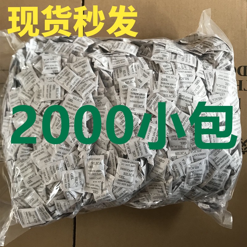 。包邮茶叶家用防潮j1食品箱服装除湿剂克小包电子干燥剂鞋2000