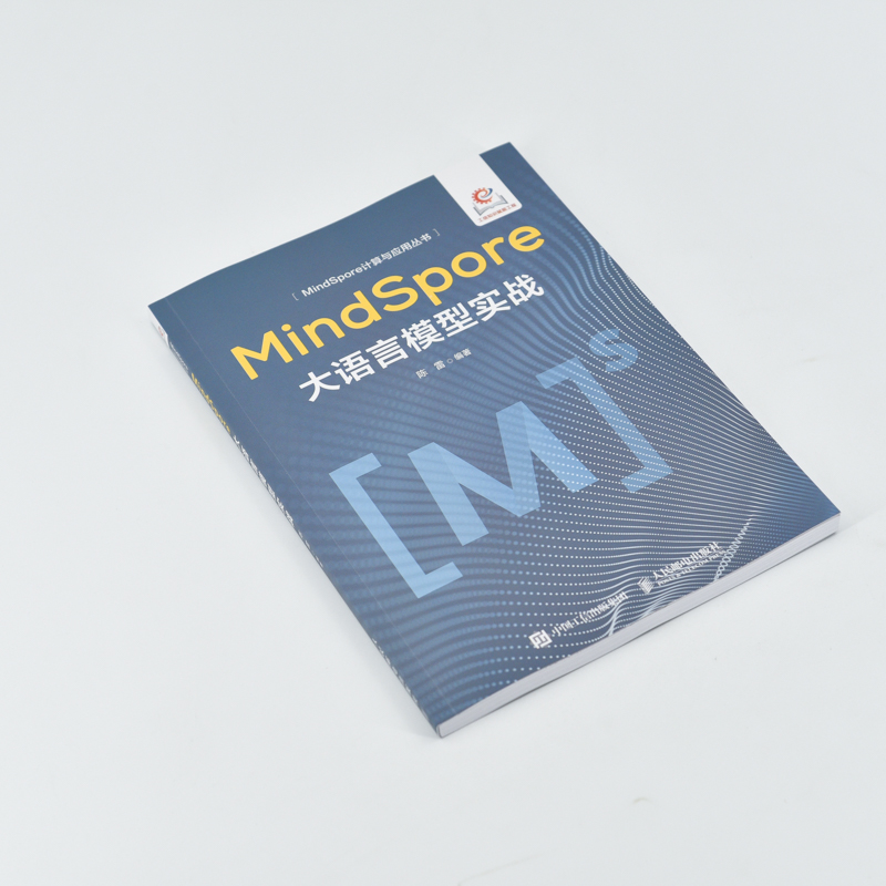 MINDSPORE大语言模型实战 人民邮电出版社 陈雷 著 无 译 计算机软件工程(新) - 图0