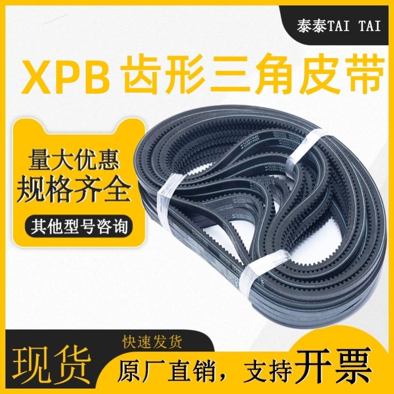 。齿形三角带XPB1700/5VX670 XPB1710空压机皮带工业 - 图0