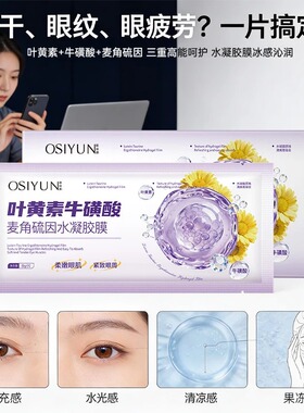 欧丝韵叶黄素牛磺酸护眼缓解疲劳