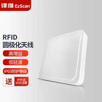 Translation Dimension (Ezscan) Ultra-high frequency long-distance reader antenna circular polarization high gain low standing wave antenna