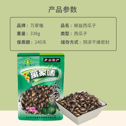 万家嗑椒盐西瓜子338g江西特产九江盐瓜子咸味炒货零食中片黑瓜子 - 图0