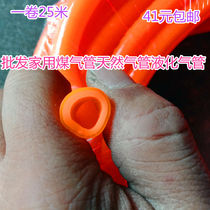 New Home Gas Hose Leather Pipe Gas Pipe Gas Pipe Bull Gluten Hose A Bundle 25 m