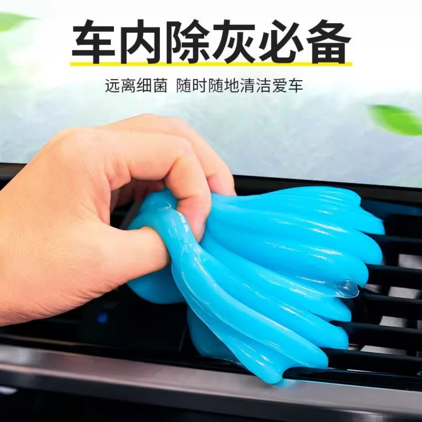 清洁软胶汽车内饰用品剂车载粘灰尘吸尘泥车用清洗清洁胶除尘软胶,淘宝优惠券,粉丝福利购,淘宝优惠卷