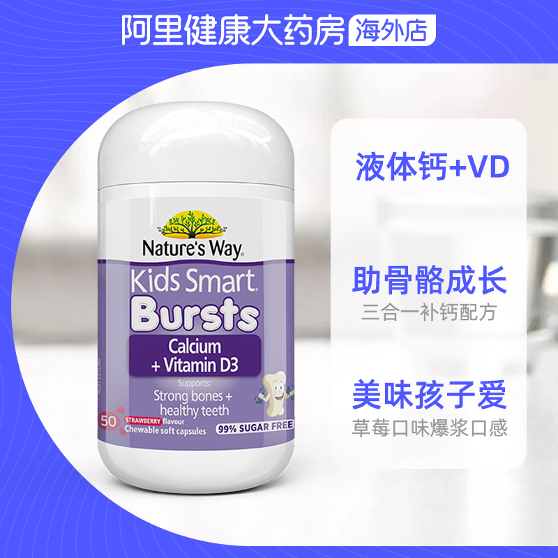 佳思敏嬰幼兒童液體鈣+維生素d3寶寶滴劑無糖草莓味膠囊50粒綜合_阿里健康大藥房海外店_奶粉_輔食_營養品_零食