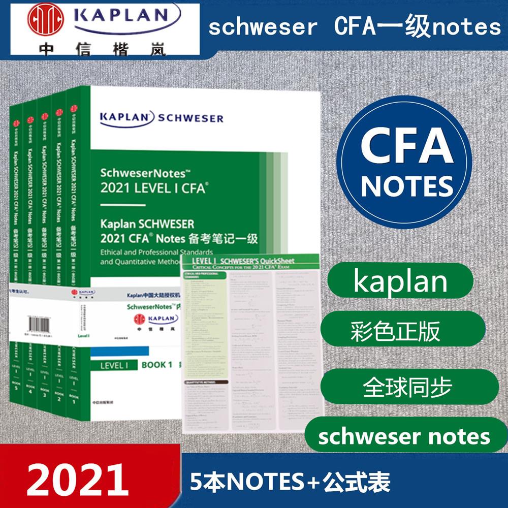 未開封】2023 CFA Level 1 Kaplan Schweser 教材 本 通販モール