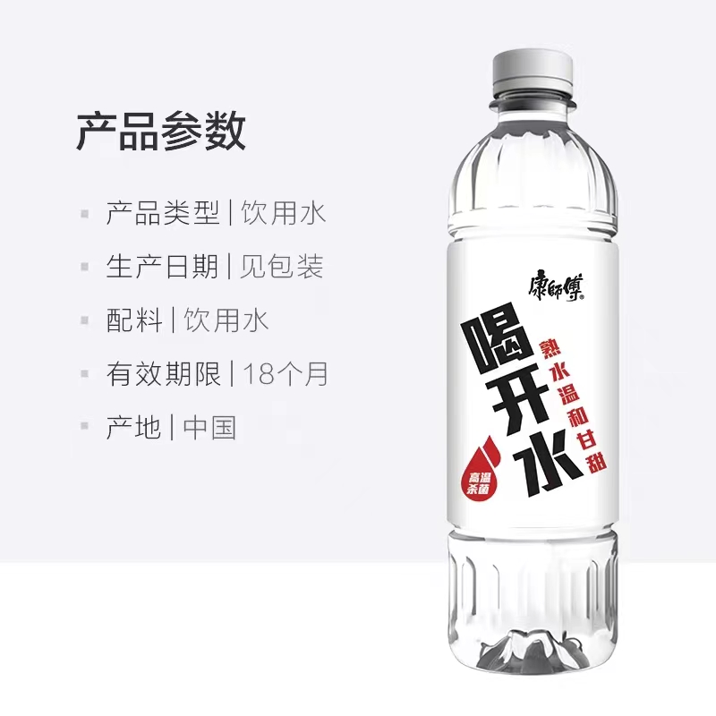 康师傅喝开水550ml*24瓶整箱批发凉白开熟水饮用水家用会议用水 - 图2