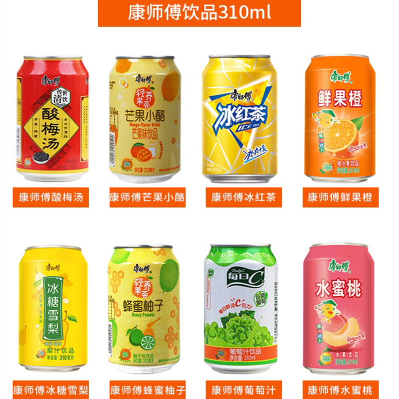 康师傅饮料310ml24罐装整箱特价批发冰红茶每日C橙汁雪梨混搭饮品 - 图1