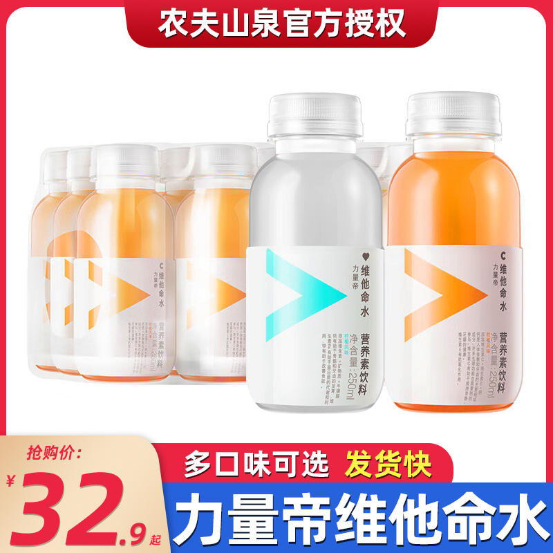 农夫山泉维他命水c力量帝500ml整箱柑橘西梅桃子柚子维生素饮料