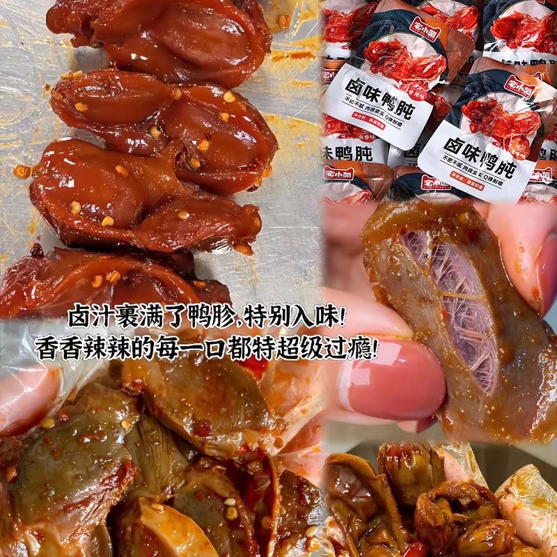 鸭胗开袋即食香辣熟食卤味鸭肫小包装解馋饿追剧下酒菜休闲零食品