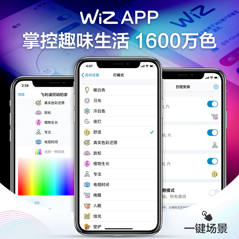 飞利浦Wiz智能灯带 线性灯氛围客厅卧室装饰自粘灯条led智能灯带 - 图1