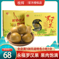 Guangxi Guilin special products Guihui glow Yongfu grosvenori 230g grosvenori tea dried fruit and fruit flesh full 12 clothes