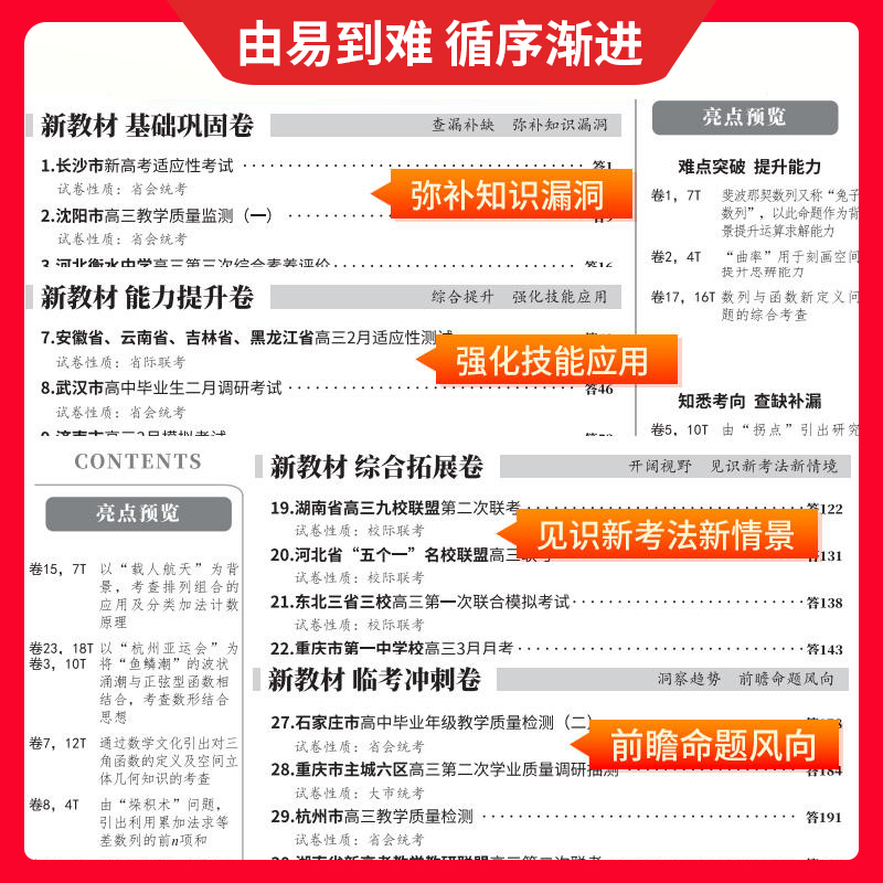 2024天利38套新教材高考模拟试题汇编38+10语文数学英语物理化学生物政治历史地理基础提升拓展冲刺高三总复习模拟试卷测试题高考 - 图2