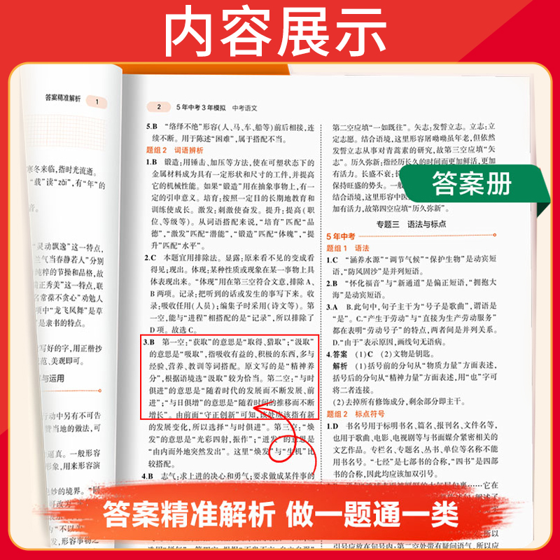 2024五年中考三年模拟五三中考总复习资料真题卷模拟试卷全套53数学语文物理英语化学政治历史地理生物会考年初中九年级初三练习题 - 图1