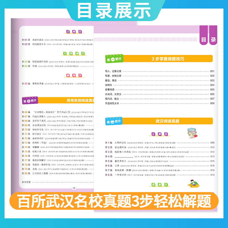 【武汉专版】开心小学生阅读真题80篇一年级二年级三年级四年级五年级六年级武汉市各个区真题阅读模拟高效提升阅读能力 - 图0