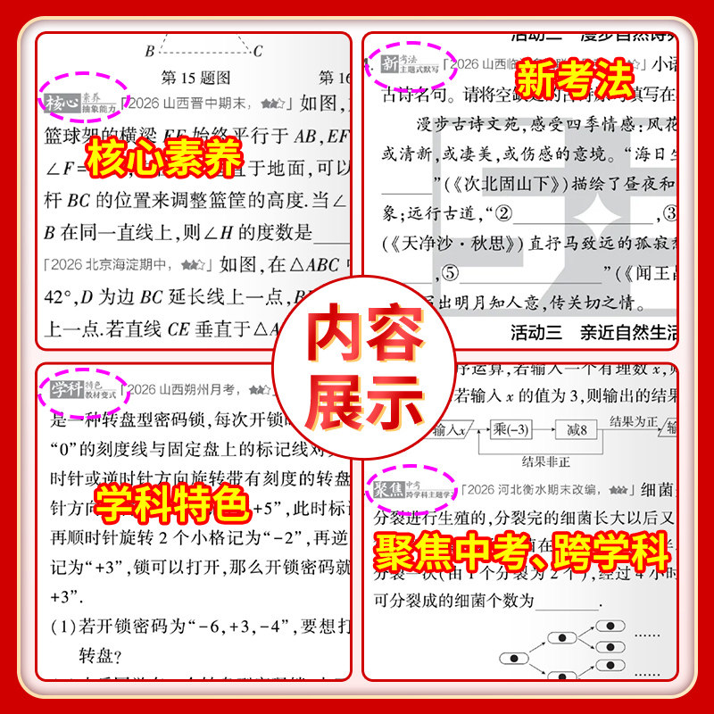 2025秋五年中考三年模拟七年级上册八九上下册试卷测试卷全套初中53数学英语语文物理化学政治历史地理生物人教版北师外研版湘教版