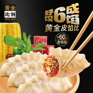 冬至必买【任选10件包邮】三全水饺多