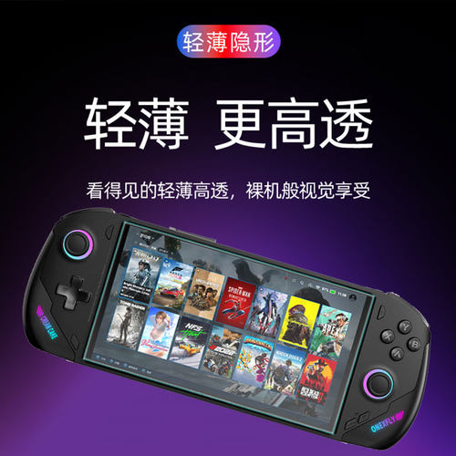 OneXPlayer飞行家F1Pro高清钢化膜7英寸游戏掌机保护贴膜全屏防爆护眼膜贴纸rog ally - 图3