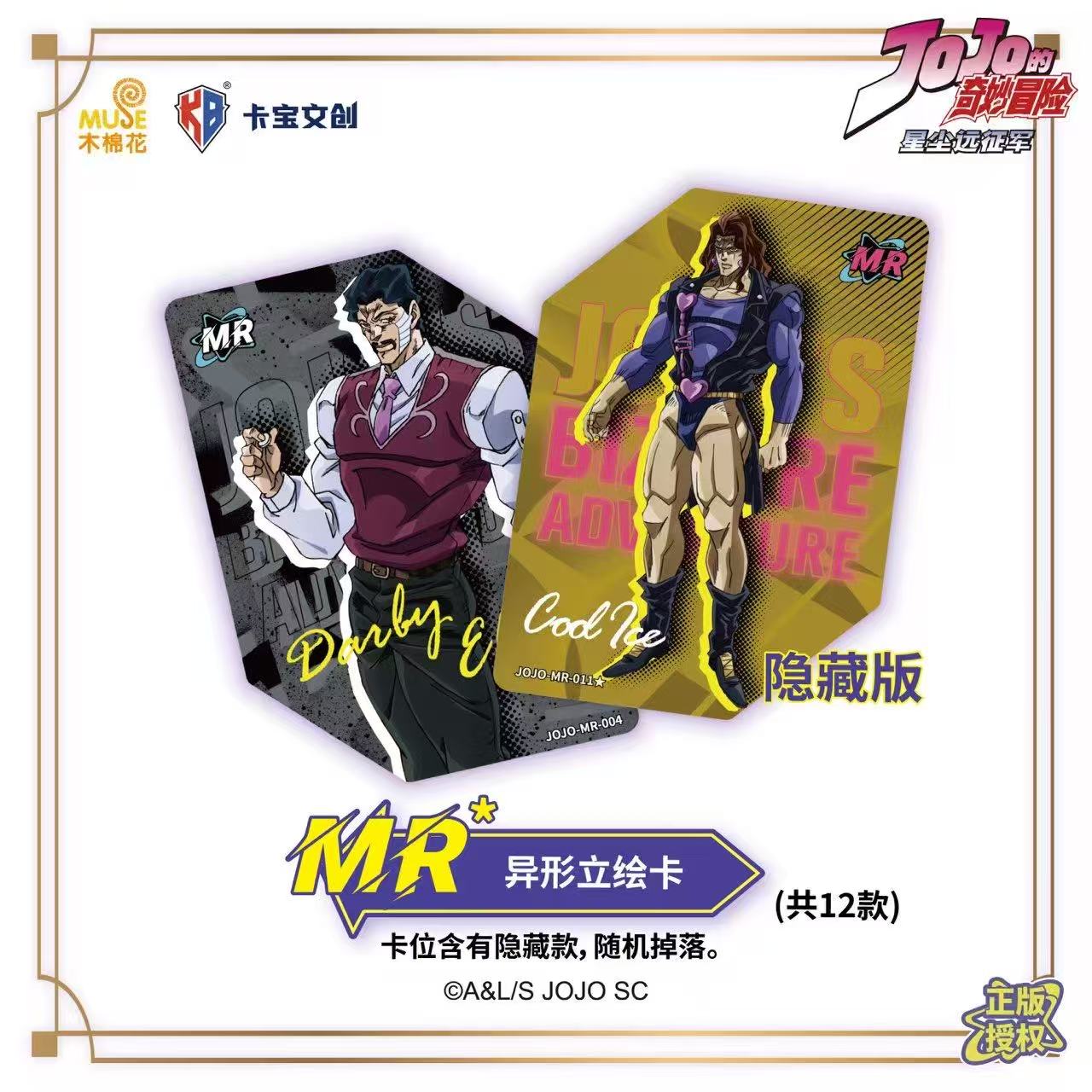 卡宝文创JOJO的奇妙冒险卡片星尘斗士第一弹收藏卡牌动漫周边盲盒 - 图2