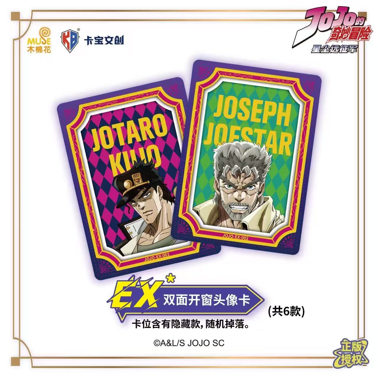 卡宝文创JOJO的奇妙冒险卡片星尘斗士第一弹收藏卡牌动漫周边盲盒 - 图0