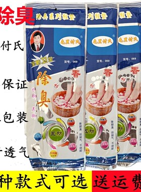 10双装屯里付氏除臭鞋垫汗脚防臭