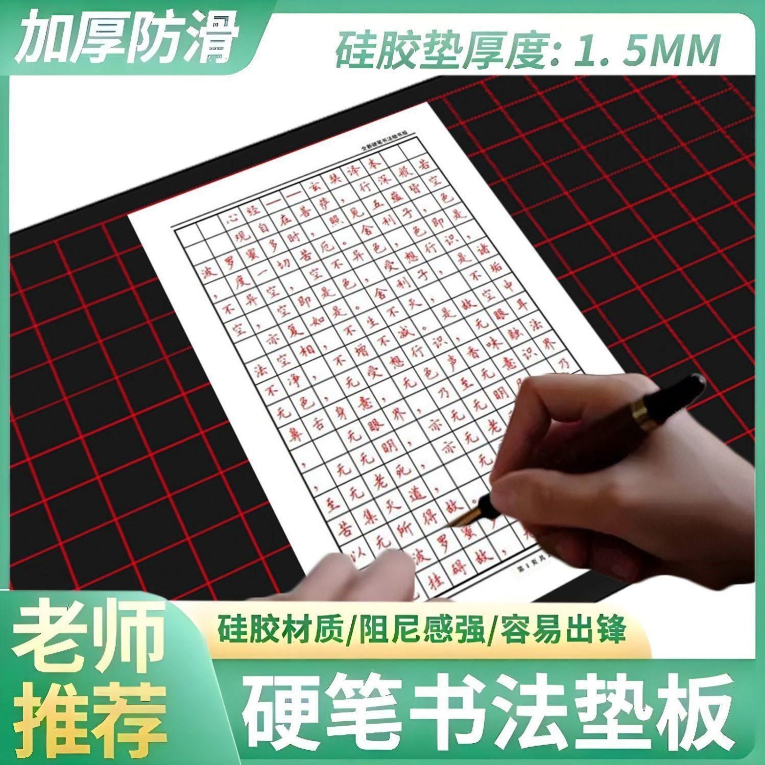 硬笔书法垫抖音推荐加厚硅胶垫板练字专用垫行书楷书防滑写字垫白,淘宝优惠券,粉丝福利购,淘宝优惠卷